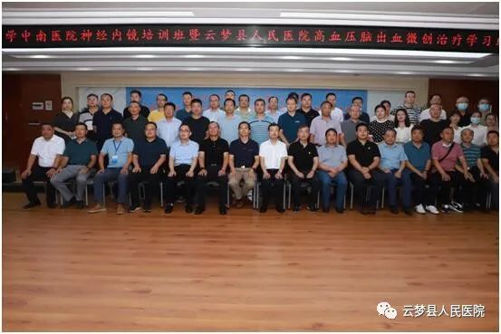 云梦县人民医院成功举办孝感市继教项目《高血压脑出血神经内镜微创治疗学习班》 云梦县人民医院成功举办孝感市继教项目《高血压脑出血神经内镜微创治疗学习班》