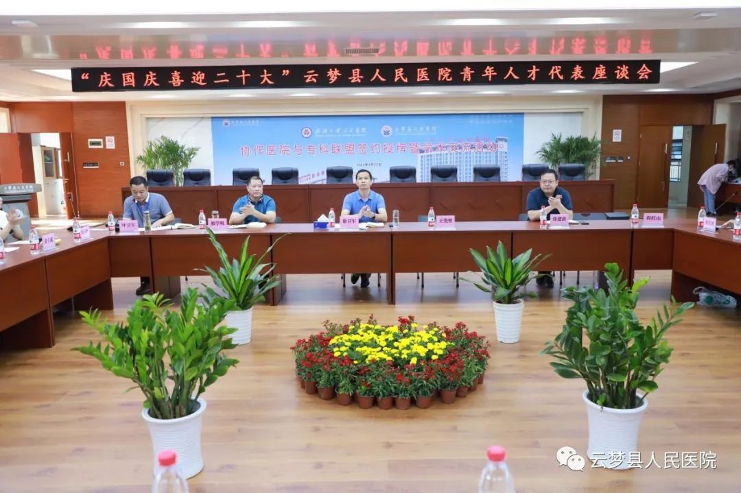 云梦县人民医院召开青年人才座谈会
