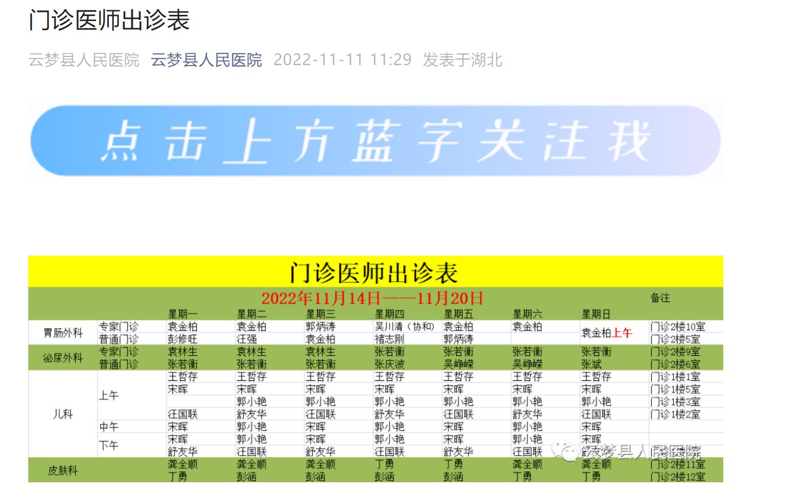 门诊医师出诊表 门诊医师出诊表
