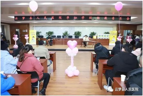 云梦县人民医院孕妇学校开课了