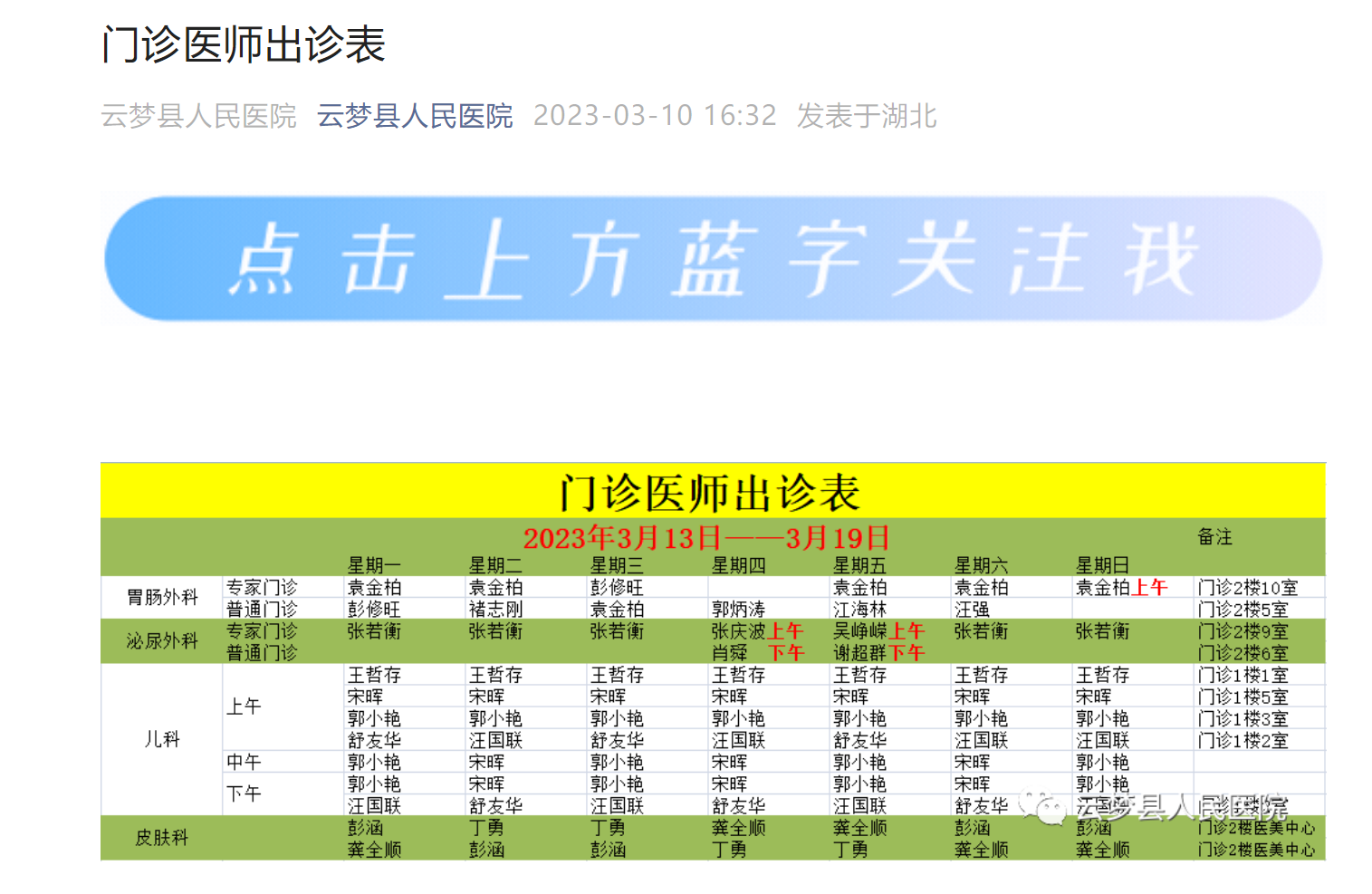 门诊医师出诊表