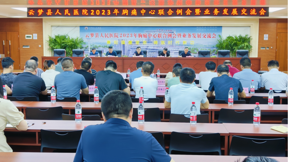 我院召开胸痛中心联合例会暨业务发展交流会 我院召开胸痛中心联合例会暨业务发展交流会